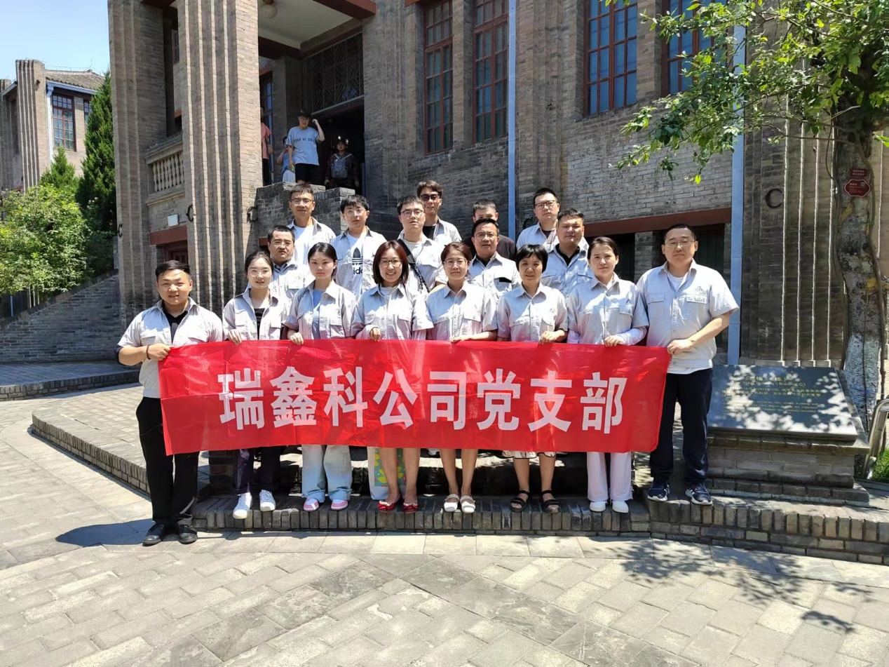 西安瑞鑫科公司黨支部 開展“緬懷革命先烈 傳承紅色基因”主題教育活動